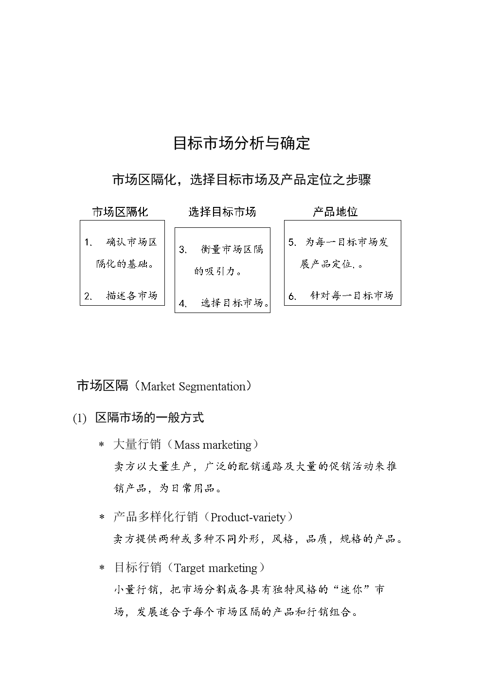 市场细分和目标定位在营销策划中的重要性