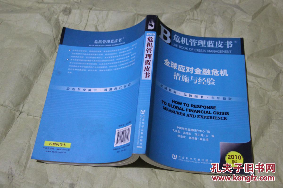 应对突发事件：营销策划中的危机管理实务