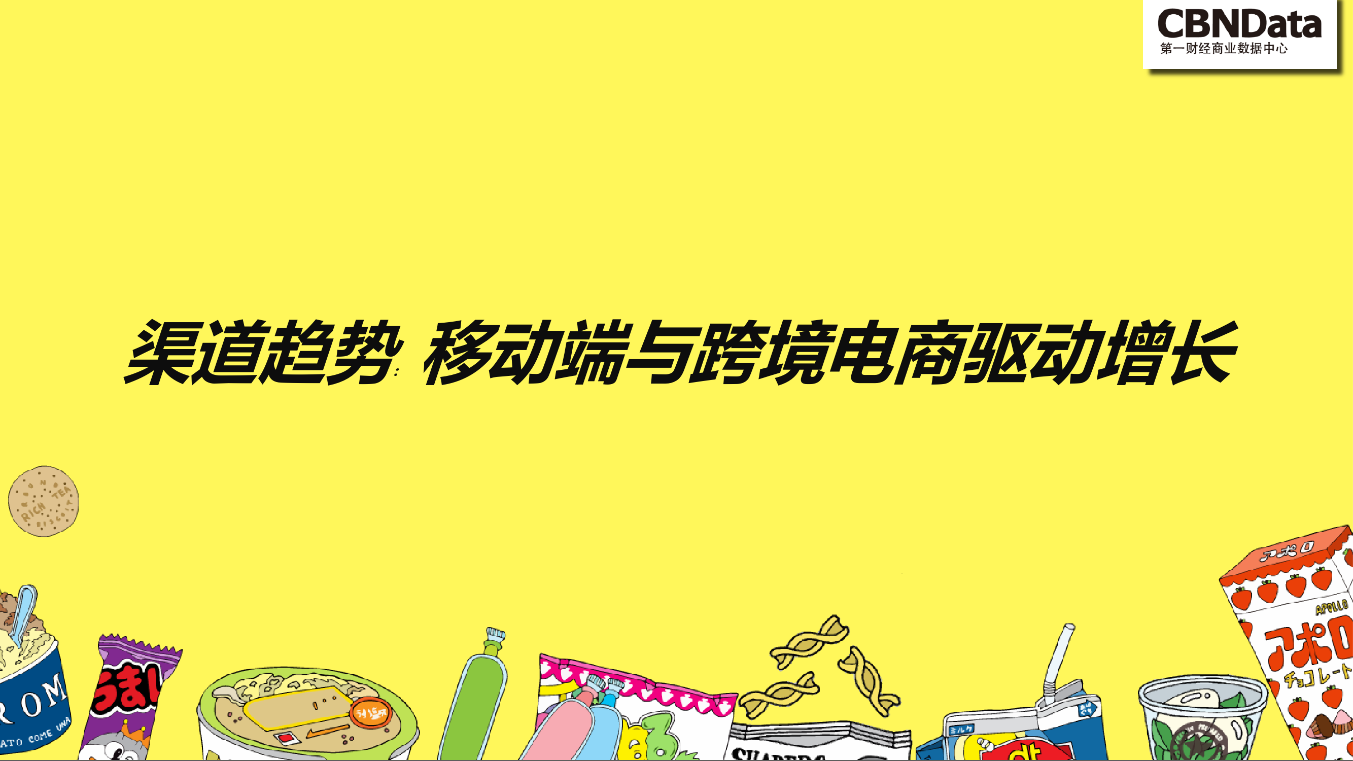 如何利用数据驱动营销策略提高品牌市场渗透率