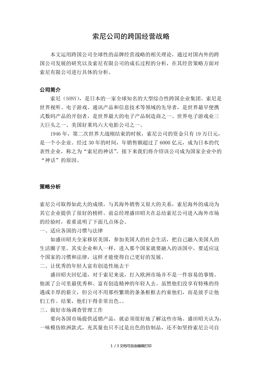 跨国公司在全球市场中的文化整合策略