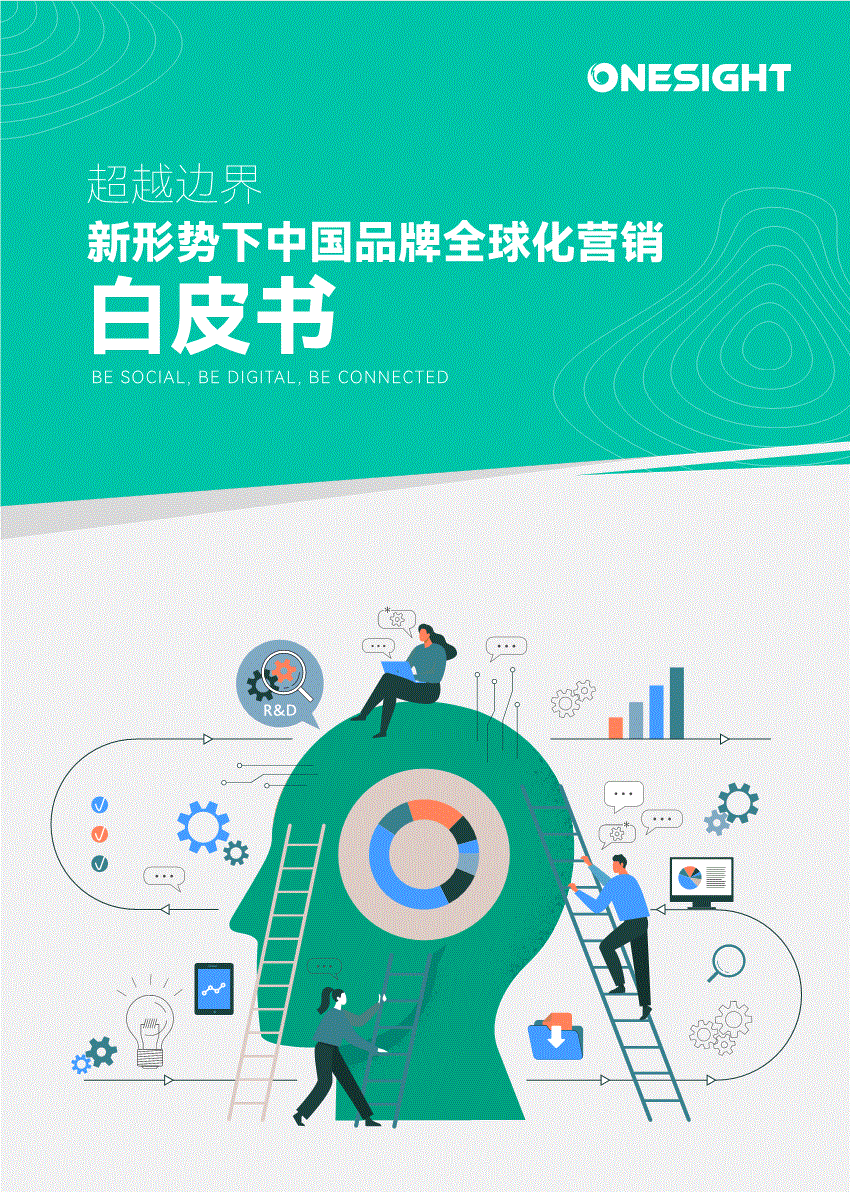 全球化营销计划的关键文化考量