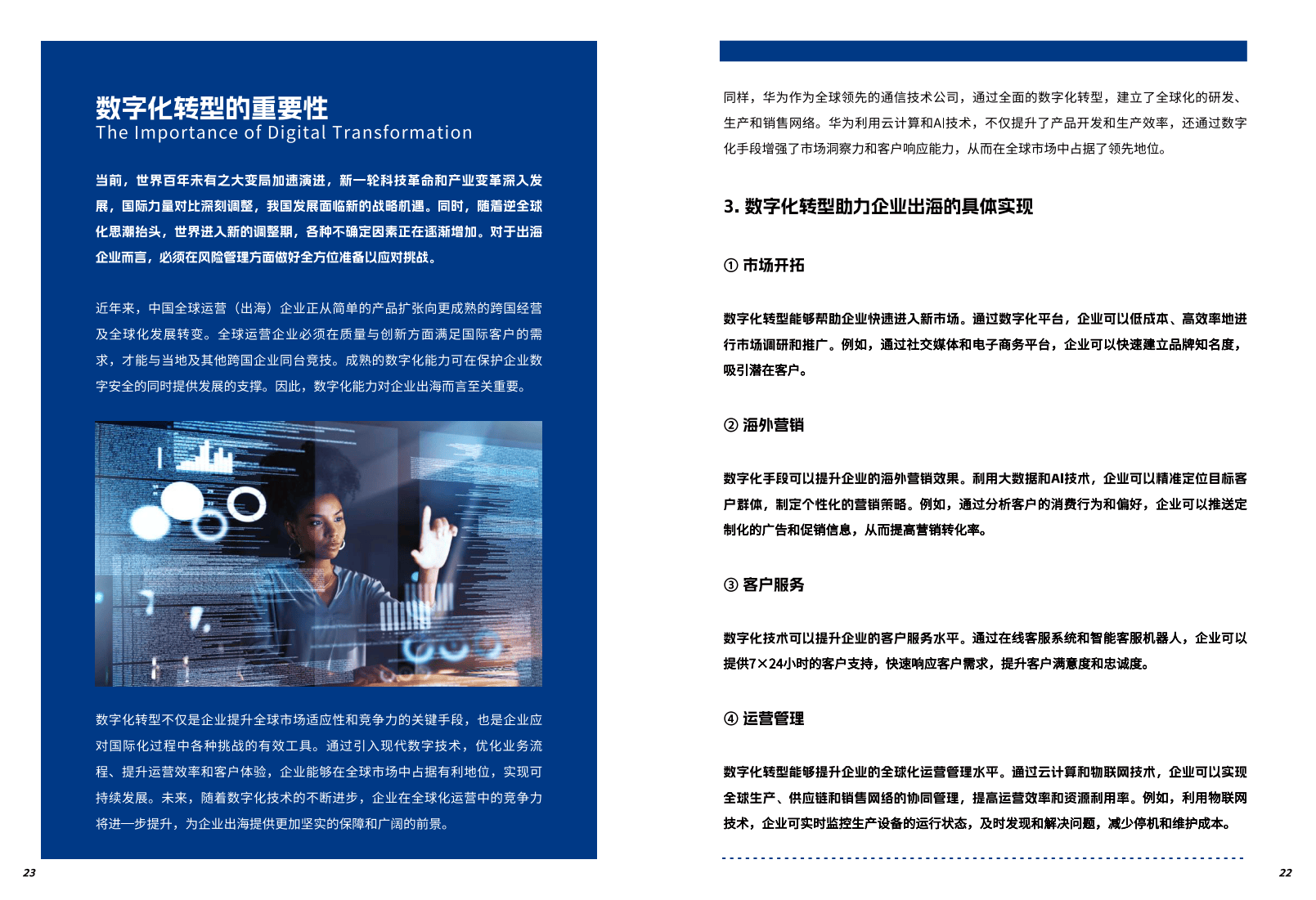 如何在全球化竞争中打造独特品牌价值