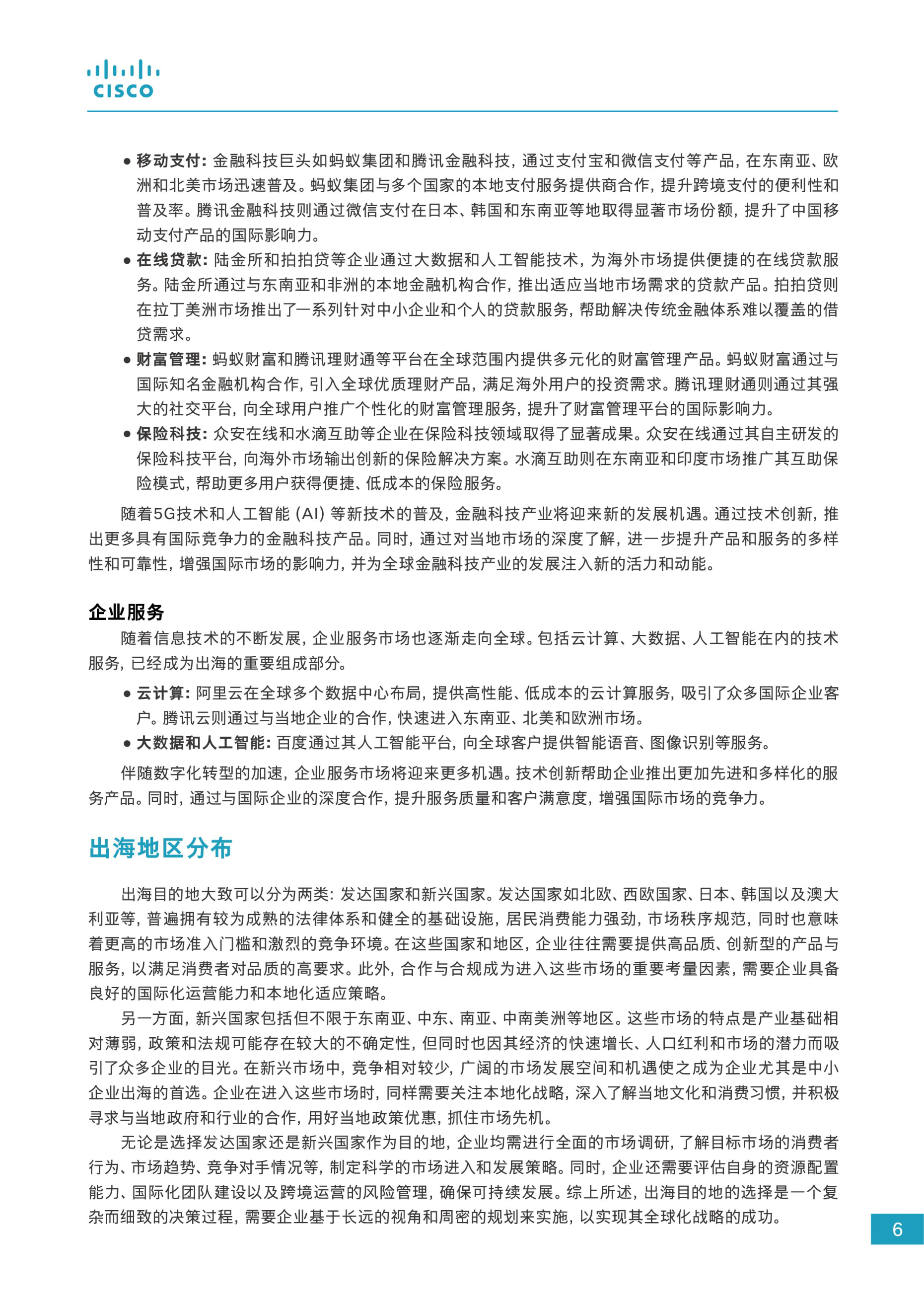 全球化市场营销：跨文化背景下的策略调整