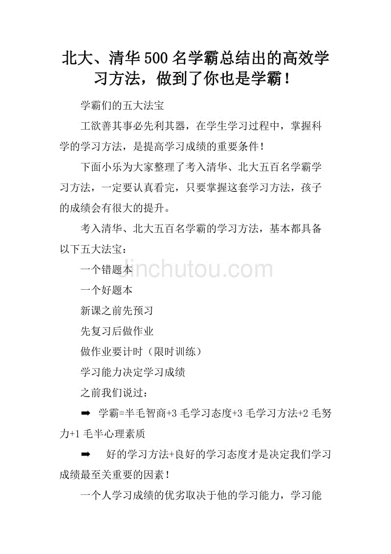 从客户反馈中学习：改进营销计划的方法