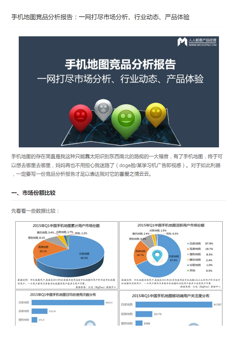 竞品分析如何帮助你找到市场定位
