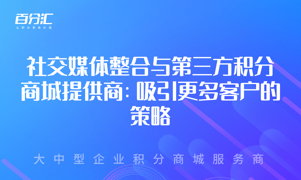 构建跨平台的社交战略以扩大影响力