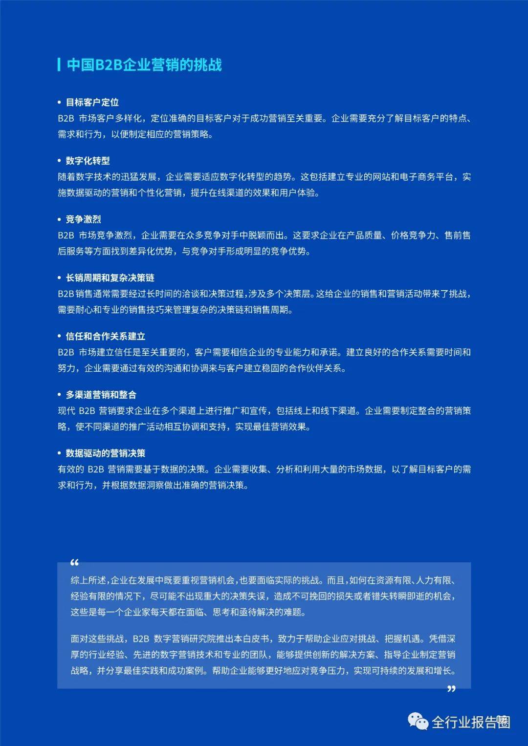 制定数字营销计划的最佳实践