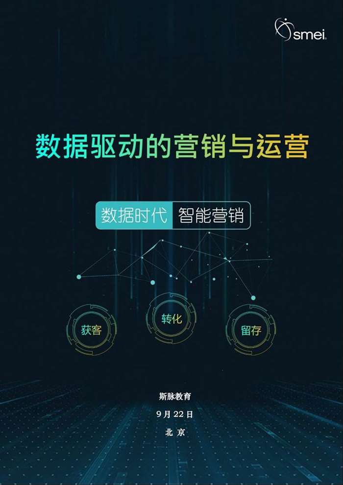 营销效果提升的关键：数据驱动思维