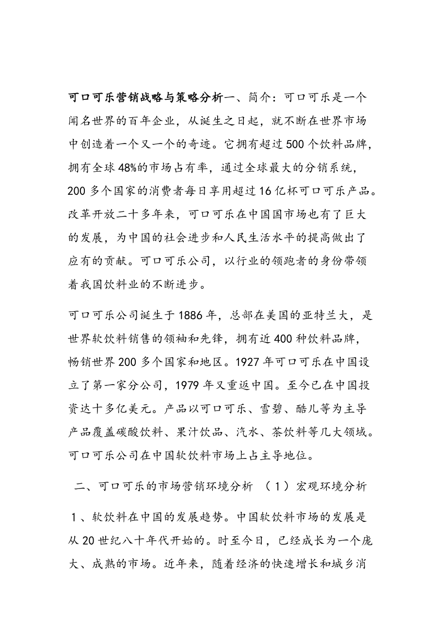 创意与战略的结合：品牌故事在营销中的应用